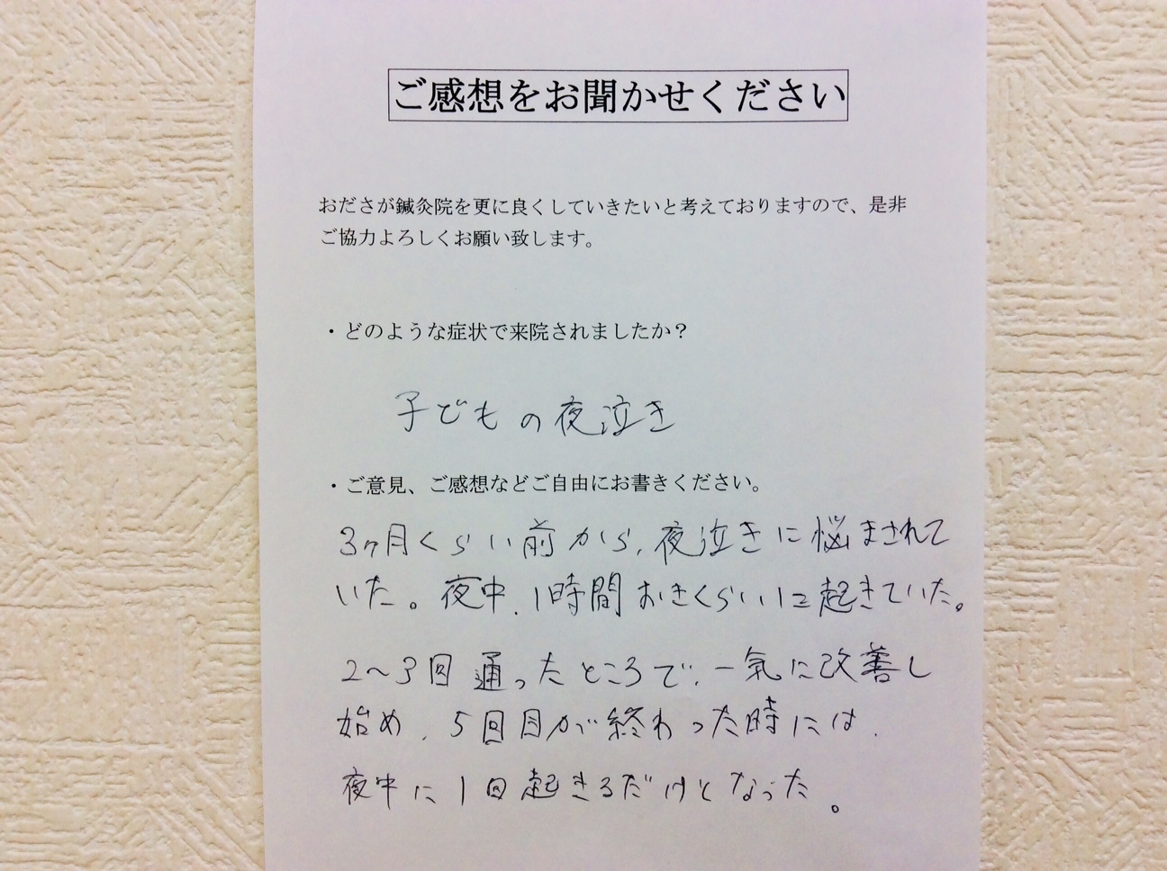 患者からの　手書手紙　消防士　夜泣